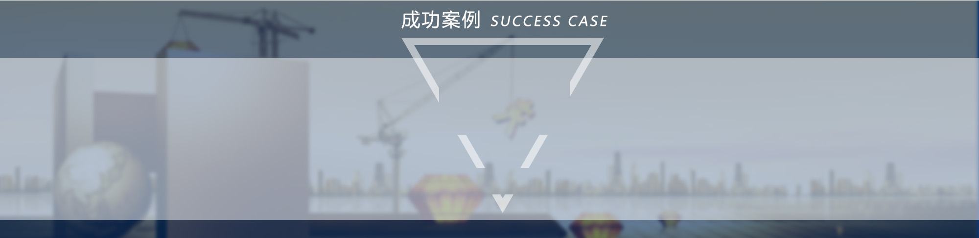 案例